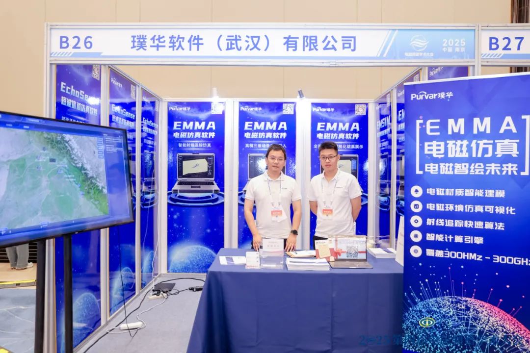 参展回顾 | 璞华软件携多款产品亮相第四届电磁频谱学术大会,共探电磁频谱新未来