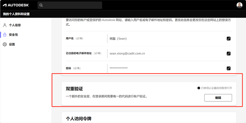 Microsoft Authenticator 一次性密码(OTP)验证设置教程