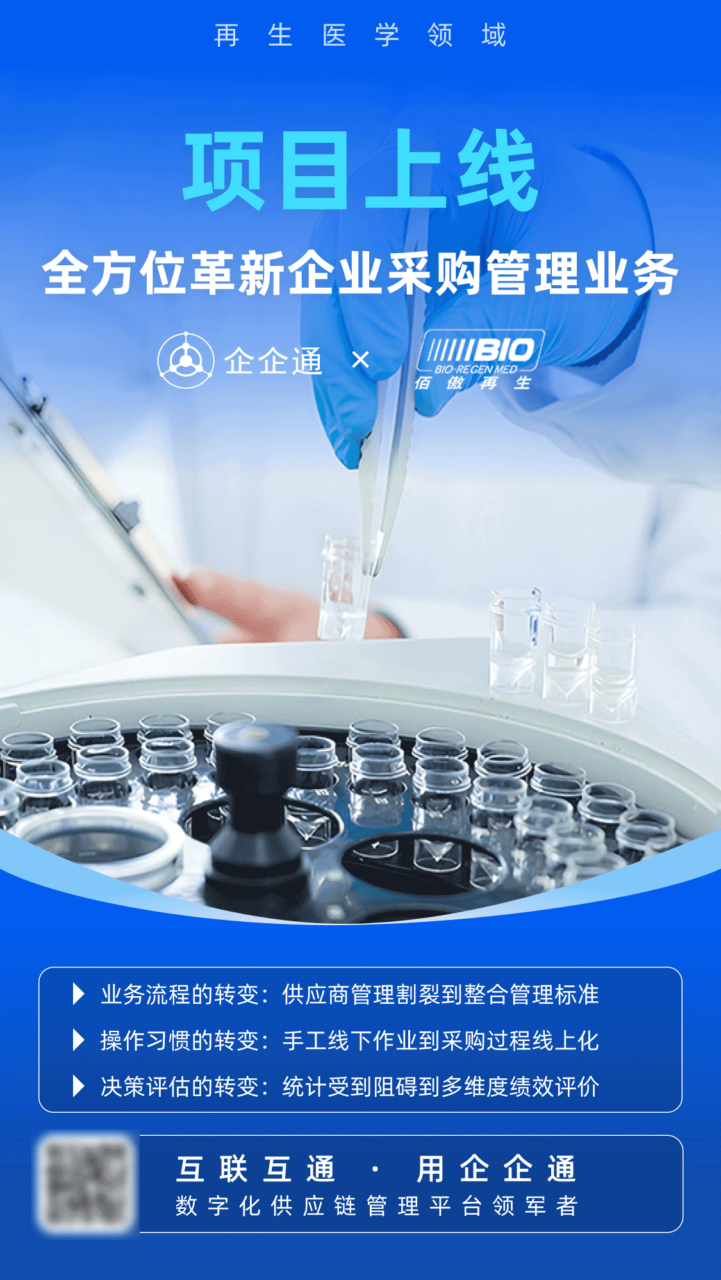 佰傲再生医学海报