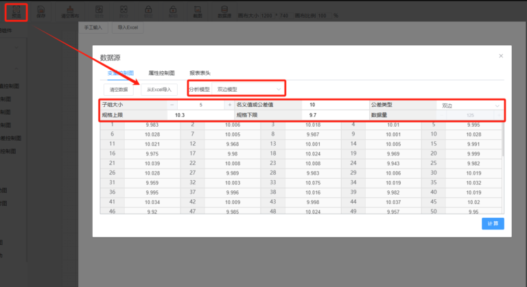 国可工软SPC软件界面