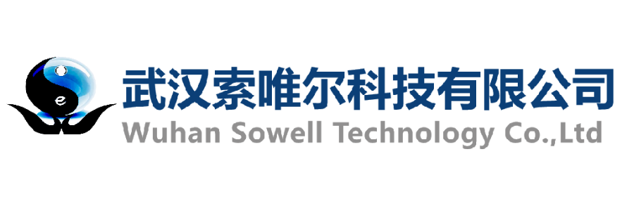 武汉索唯尔科技有限公司