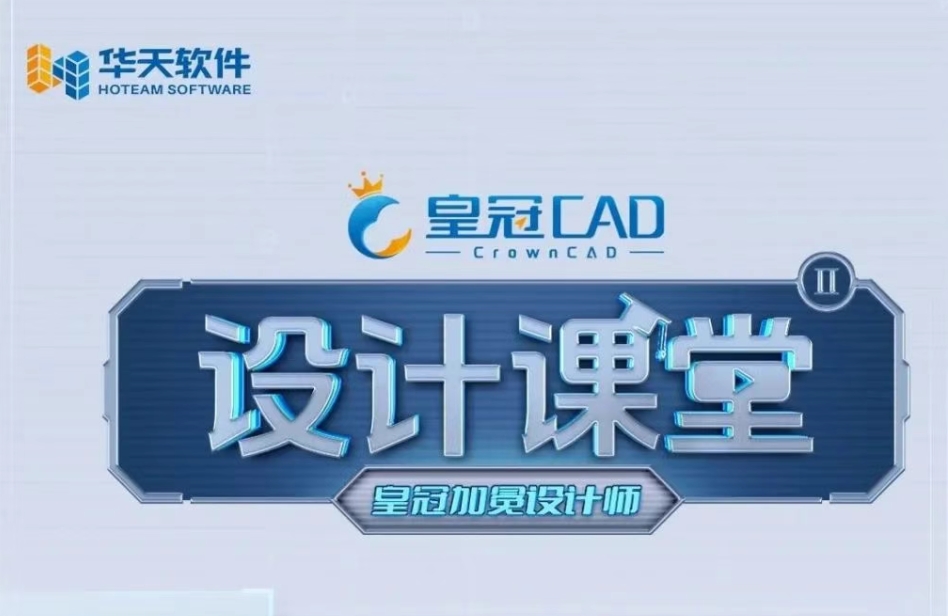 直播预告丨皇冠CAD（CrownCAD）建模教程：偏心柱塞泵