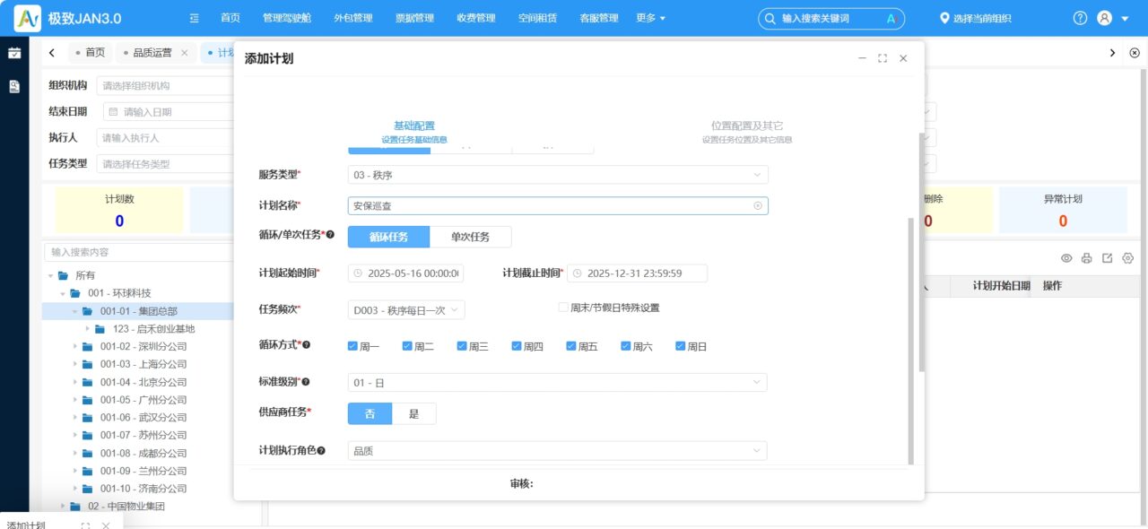品质管理计划