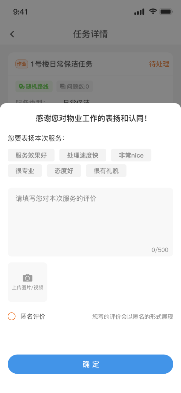 业主评价