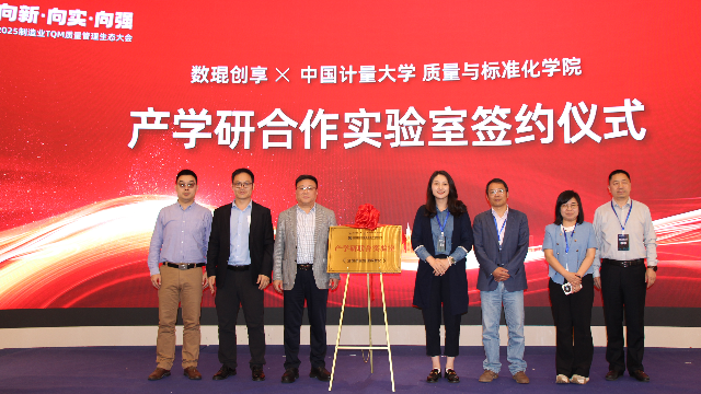 【制造业TQM质量管理生态大会 · 苏州站】圆满落幕—— “向新·向实·向强”数智化赋能全面质量管理新未来