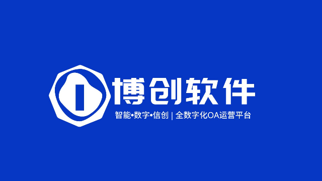 博创软件OA平台：以国产化适配+JAVA开源交付+零代码平台成功突围国内OA十大品牌