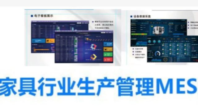 家具工厂MES生产管理系统解决方案
