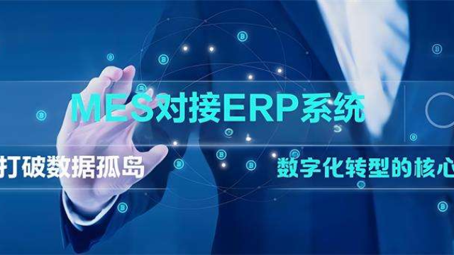 用心云 MES 系统：一键集成 ERP，打通中小企生产与管理数据 “任督二脉”