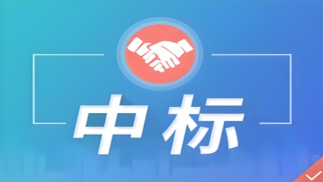 博创软件中标河北省***市政府协同办公平台项目