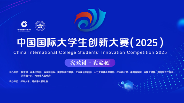17道命题入选！云道智造持续助力中国国际大学生创新大赛（2025）