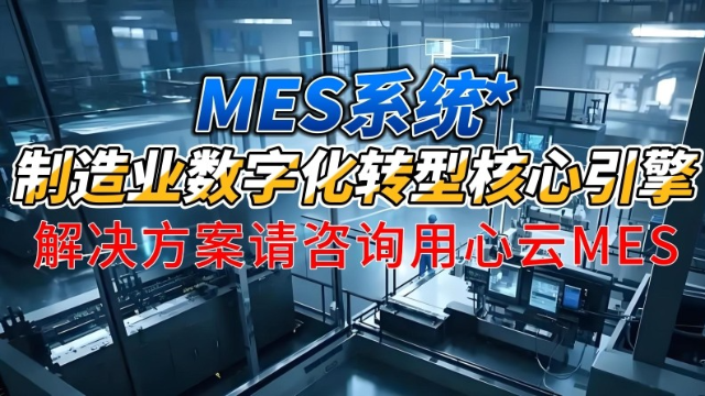 ERP+MES 一体化协同：打通制造全流程数据壁垒