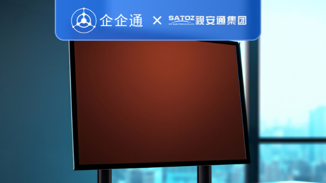 智慧显控行业先锋「视安通」签约企企通，共促供应链提效降本