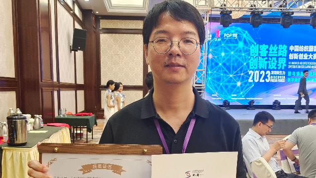 衣湃ERP服装工厂智能管理系统成功入选中国纺织服装创新创业大赛 双创优胜奖