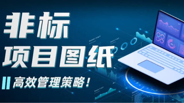 非标设计图纸管理用彩虹图纸管理系统，简直不要太轻松！