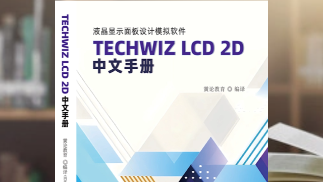 TechWiz LCD 2D中文手册