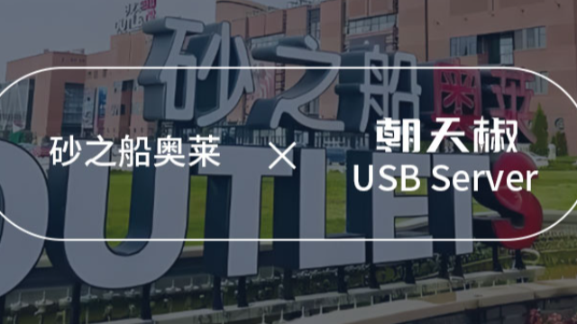 U盾服务器远程点按OK键，破解千盾管理困局