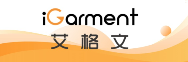 艾格文服装ERP管理系统