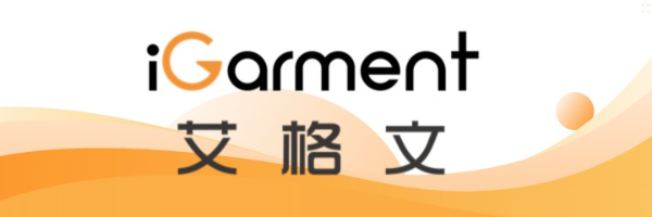艾格文服装外贸软件