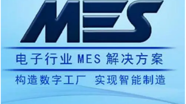 电子制造智能化转型：MES如何解决工艺复杂、质量追溯与供应链协同