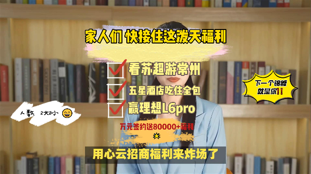 苏超联赛期间，常州用心云福利炸街:看苏超+游常州+五星酒店吃住全包，更多福利等你来！