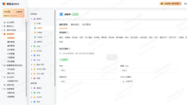 汽车零配件供应商利用智橙云PLM系统大幅简化零部件管理工作量