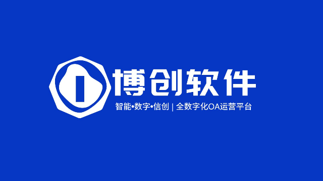 博创软件OA签约新疆石榴融媒体，开启智慧办公新时代