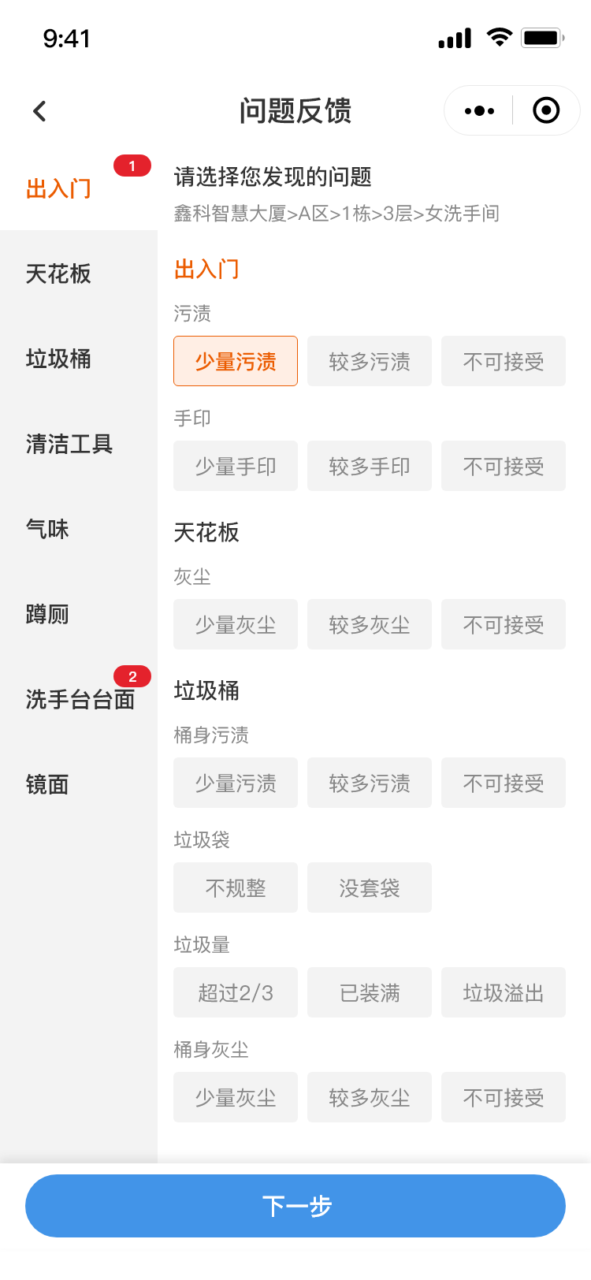 物业问题整改单