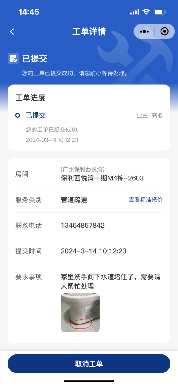 工单管理