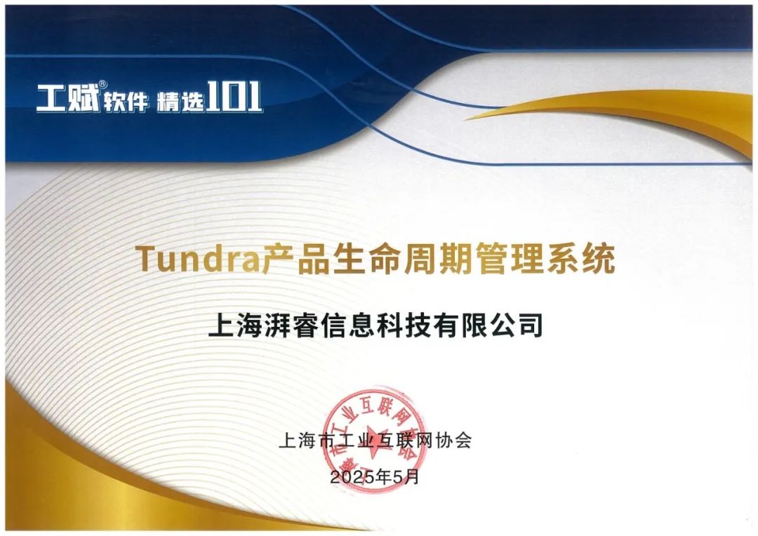 喜报 | 湃睿科技两款产品入选2025“工赋®软件产品精选清单”