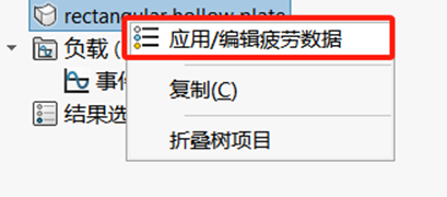 循环荷载下零件寿命如何预测?SOLIDWORKS Simulation疲劳板块带孔矩形板实例解析