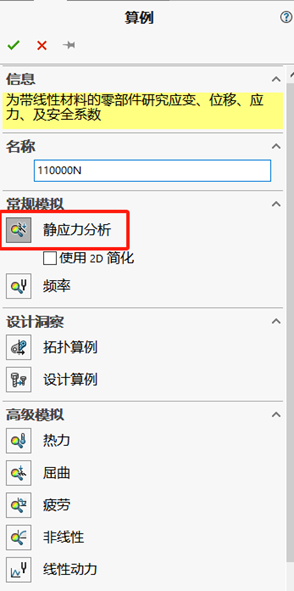 循环荷载下零件寿命如何预测?SOLIDWORKS Simulation疲劳板块带孔矩形板实例解析