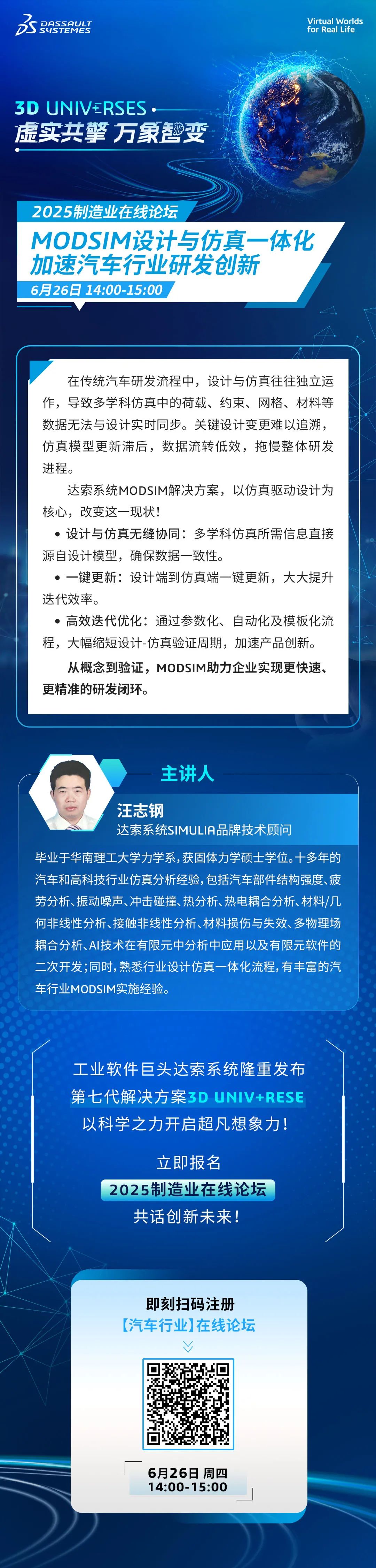 邀请函 | 6月26日达索系统在线论坛,探索 MODSIM 设计与仿真一体化加速汽车研发创新