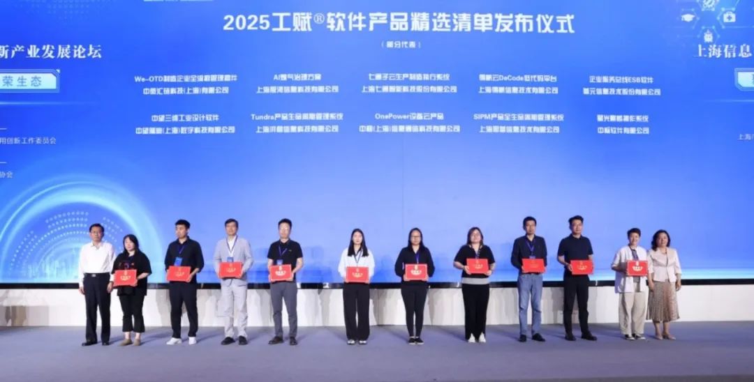 喜报 | 湃睿科技两款产品入选2025“工赋®软件产品精选清单”
