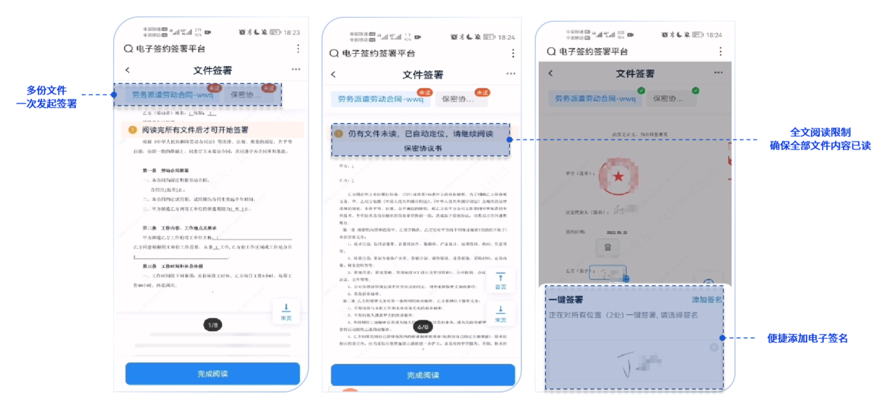 人事移动签约