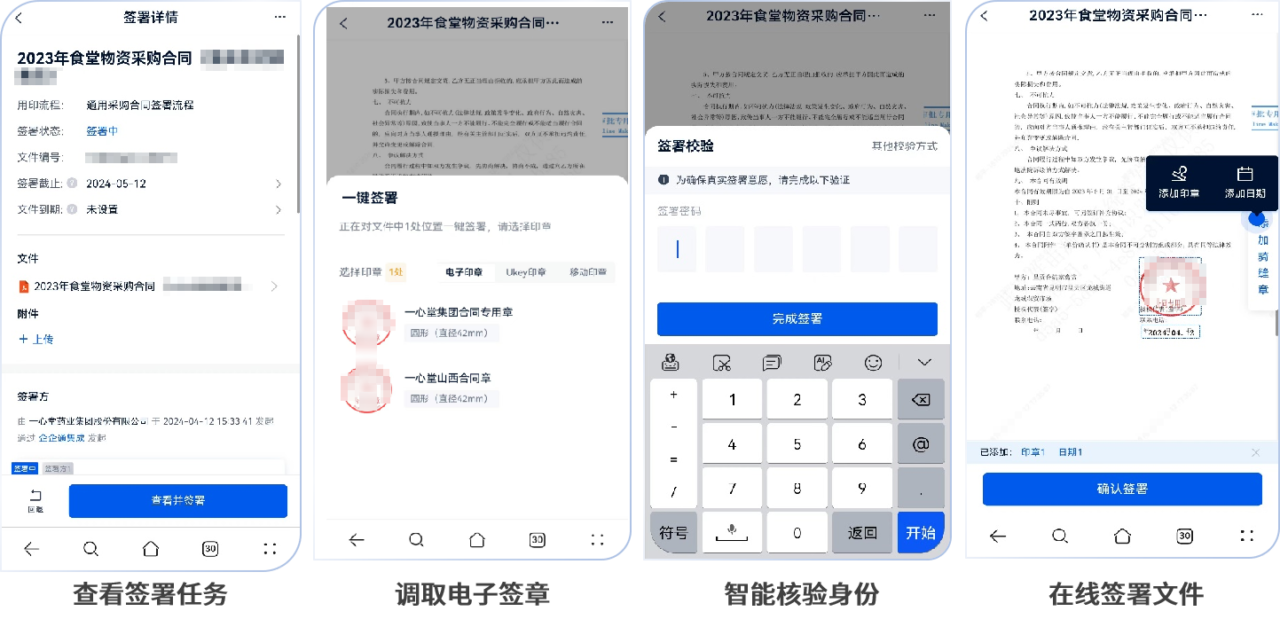 供应商移动签约