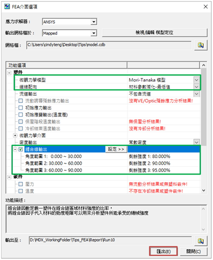 Moldex3D模流分析之纤维材料非等向性