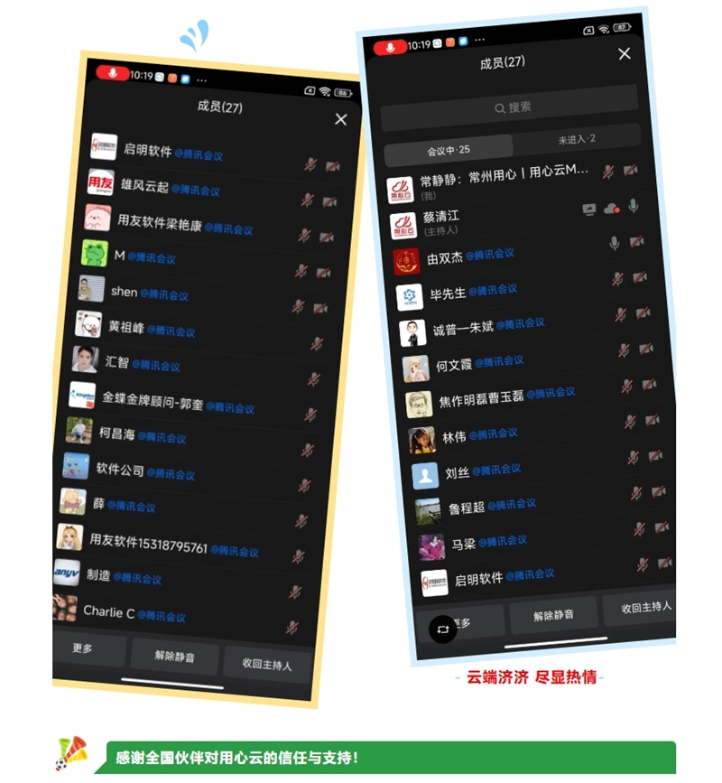 用心云腾讯会议培训