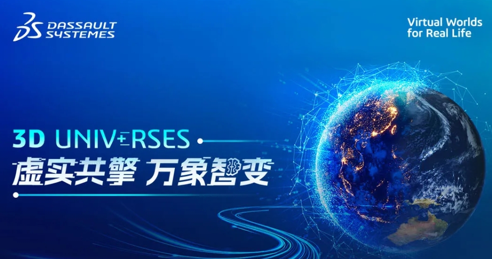 邀请函 | 6月26日达索系统在线论坛，探索 MODSIM 设计与仿真一体化加速汽车研发创新