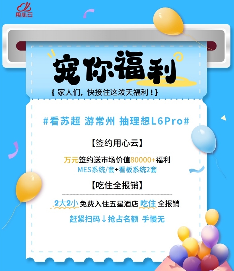 常州用心云签约福利