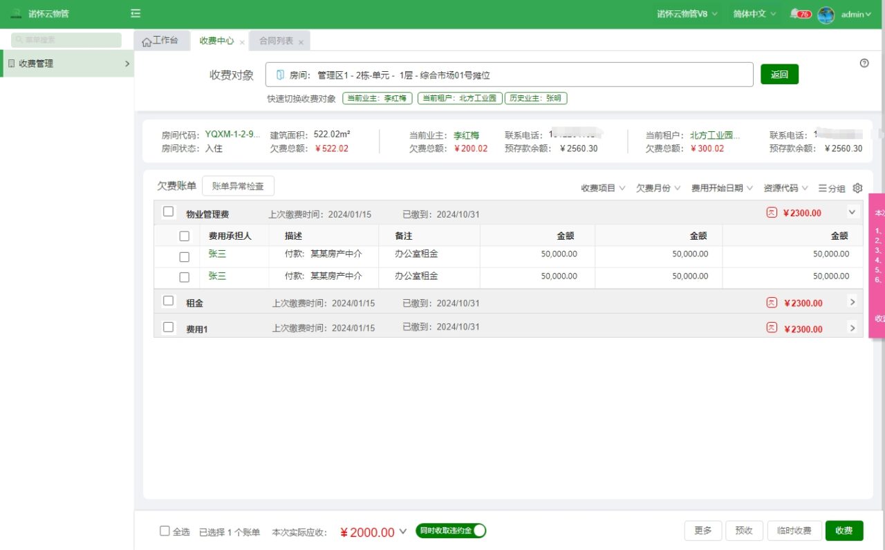 收费中心