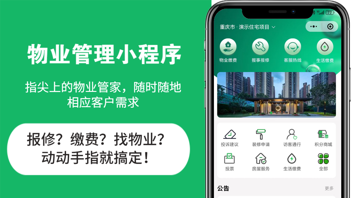 物业管理小程序