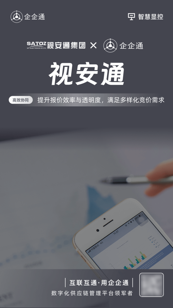 视安通
