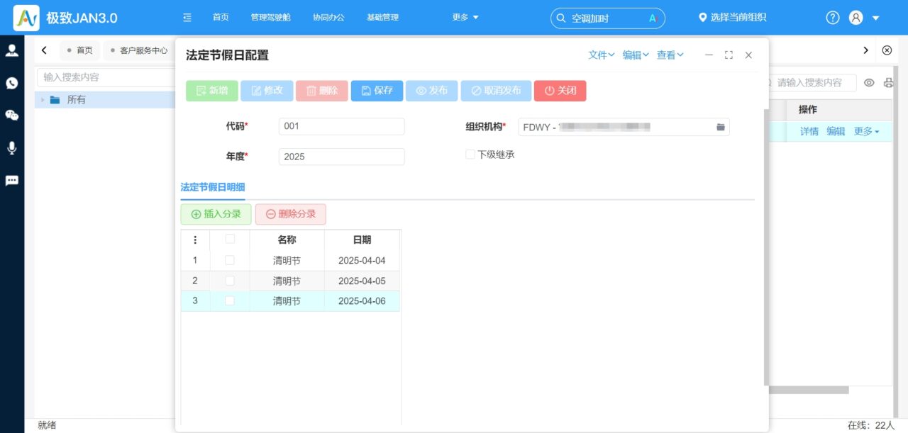 空调加时节假日计费