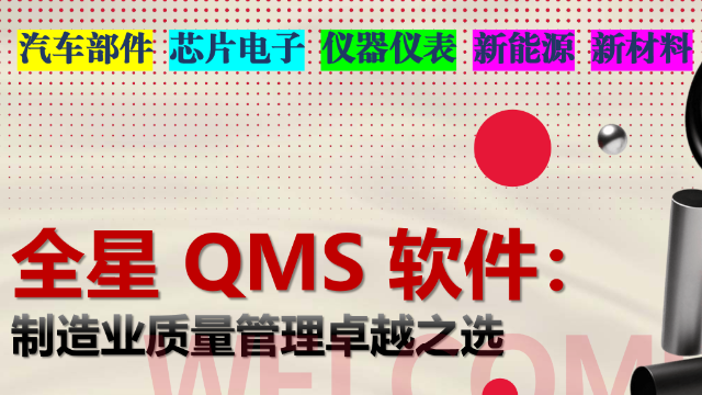 全星质量管理QMS软件系统》》》品质检验-内外部稽核-8D客诉管理》》》集成平台