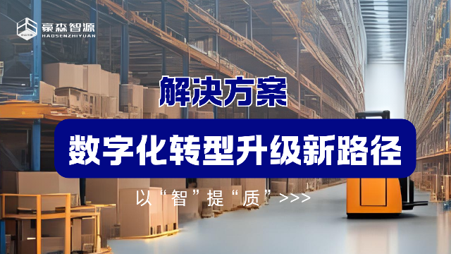 解决方案丨大连豪森智源汽车零部件行业解决方案
