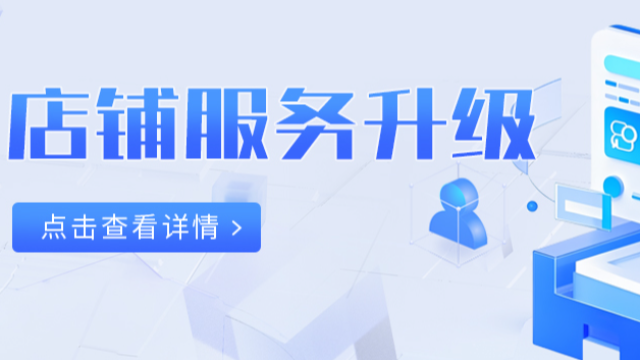 隆道商城店铺服务升级，快来看看都有哪些新变化？