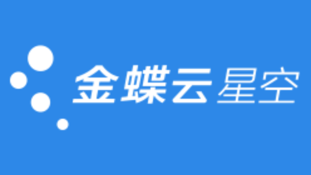 金蝶进销存管理软件介绍