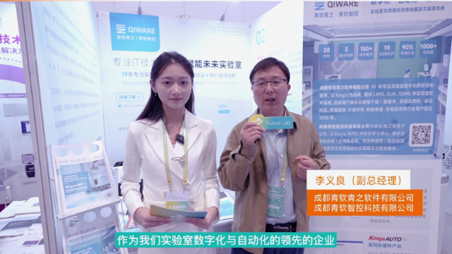 青软青之亮相2025未来实验室创新与发展大会，解读数字化转型核心路径
