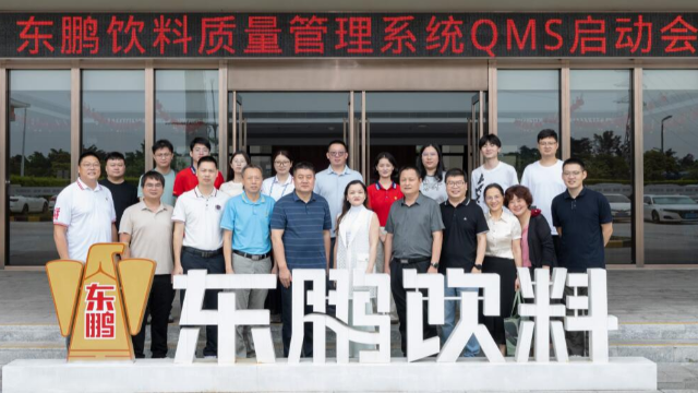 东鹏饮料牵手盈飞无限质量管理系统（QMS）
