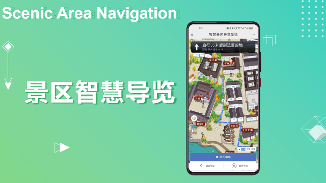 智慧旅游导览方案如何破解景区“迷路困局”？从定位导航到景点讲解的技术落地指南